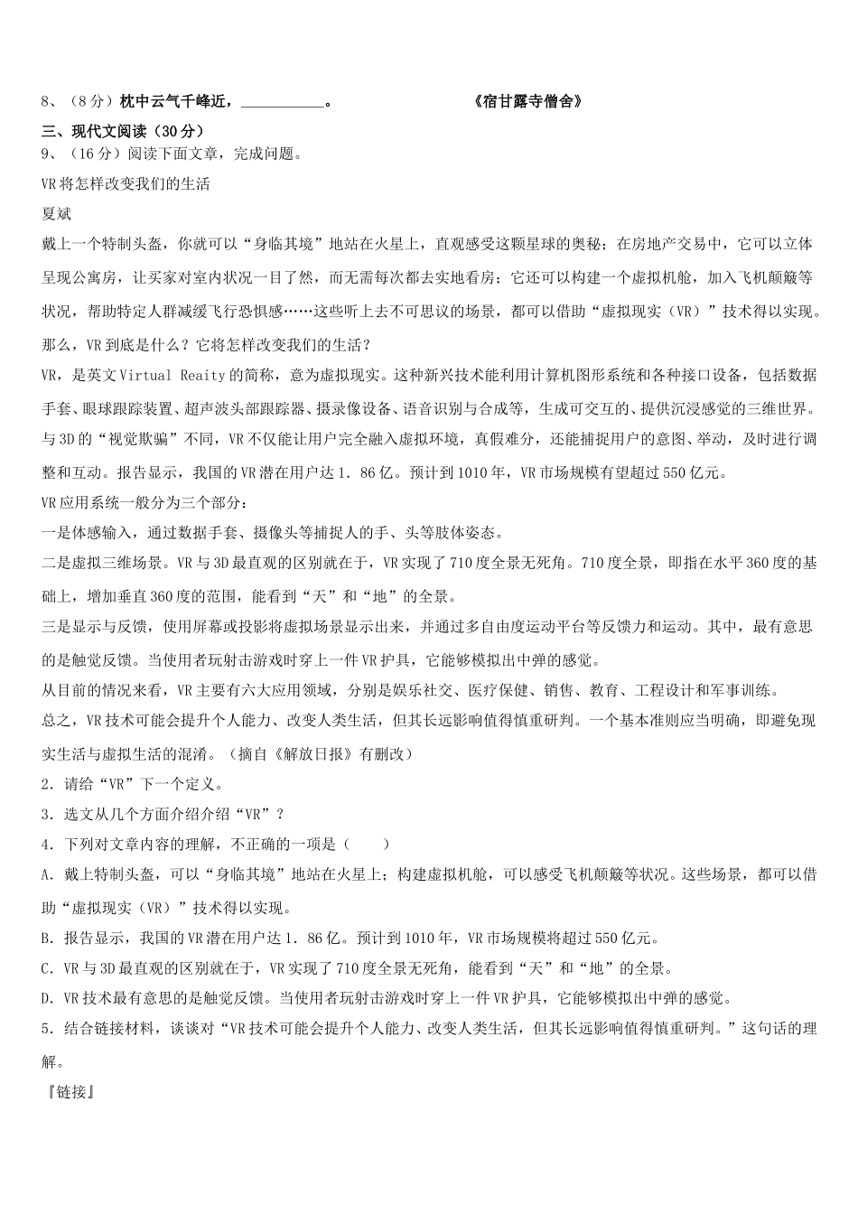 2024-2025学年广东省北江实验学校七下语文期中质量检测试题含解析_第3页