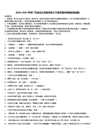 2024-2025学年广东省北江实验学校七下语文期中质量检测试题含解析