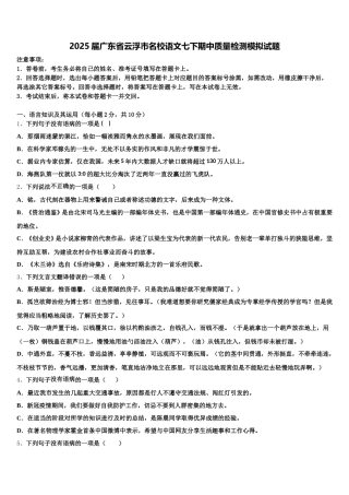 2025届广东省云浮市名校语文七下期中质量检测模拟试题含解析