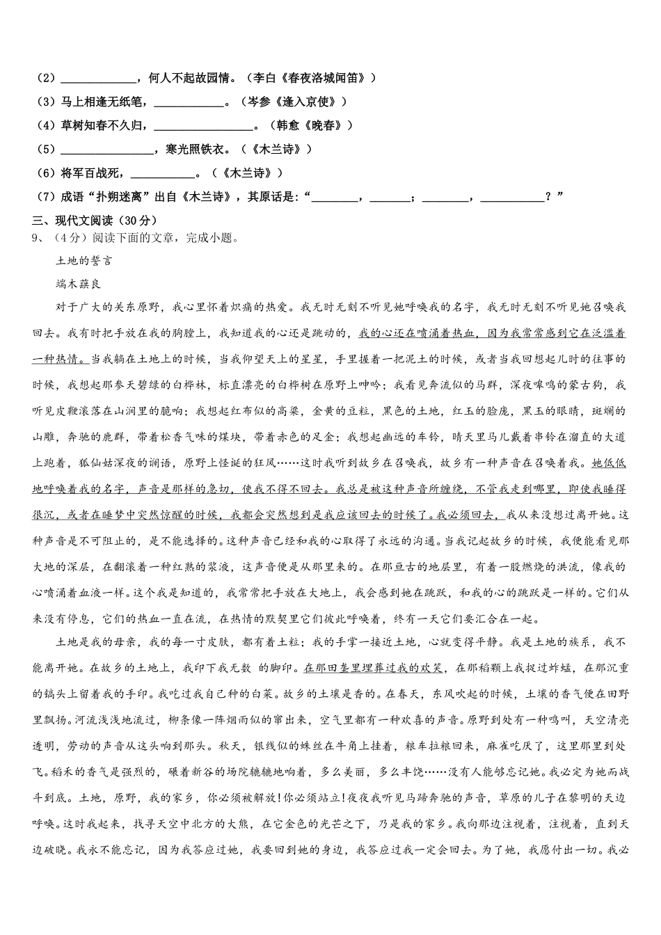 汕头市重点中学2025年语文七年级第二学期期中经典试题含解析_第3页