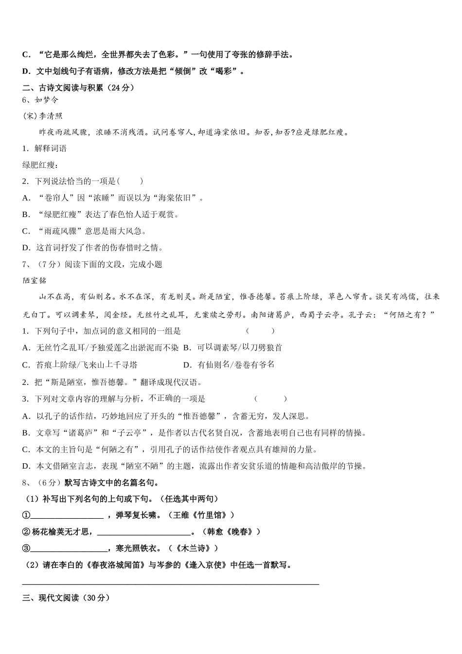 2024-2025学年广东省顺德区大良镇语文七年级第二学期期中监测试题含解析_第2页