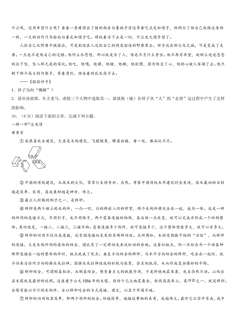 广东省佛山禅城区七校联考2025届七下语文期中学业质量监测试题含解析_第3页