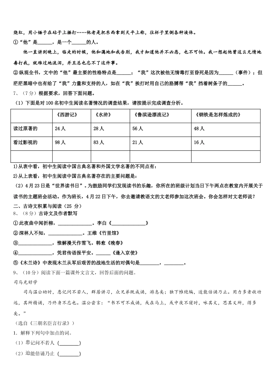 广东省湛江市三校2025届语文七年级第二学期期中学业水平测试模拟试题含解析_第2页