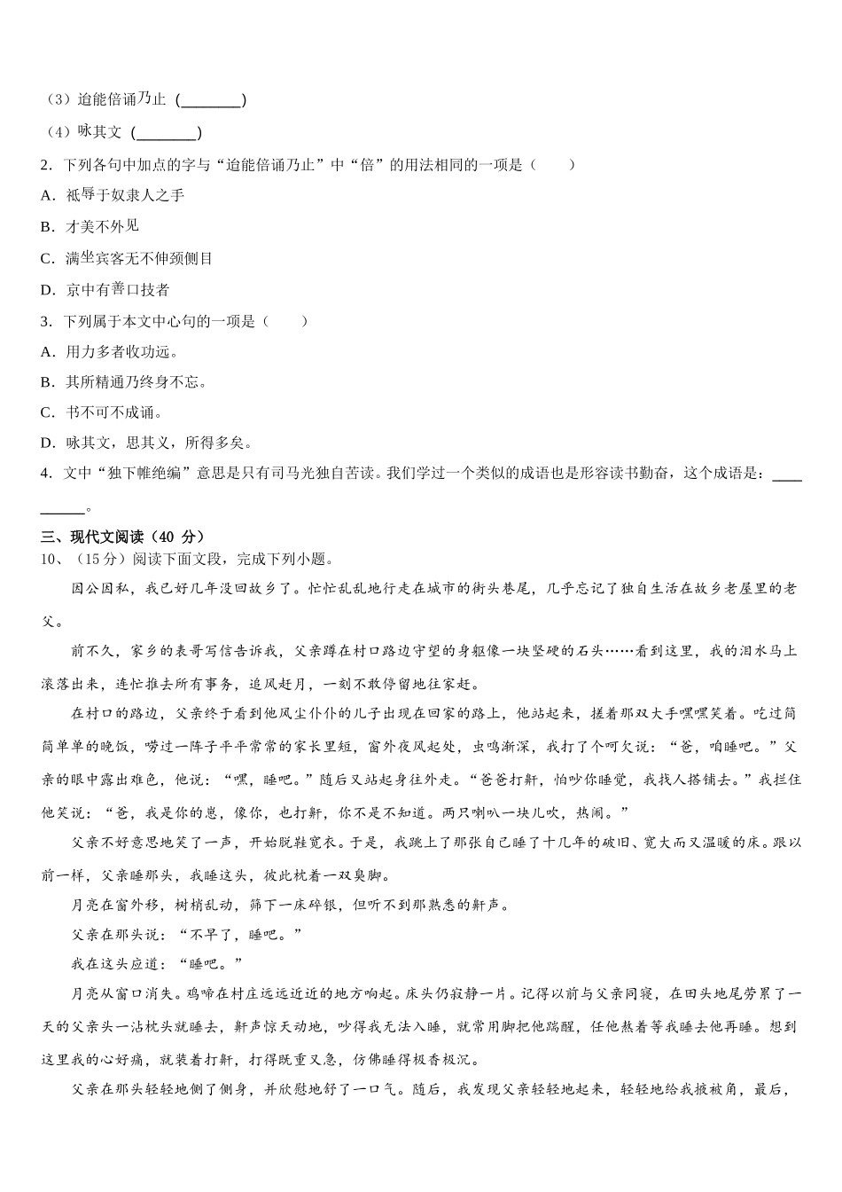 广东省湛江市三校2025届语文七年级第二学期期中学业水平测试模拟试题含解析_第3页