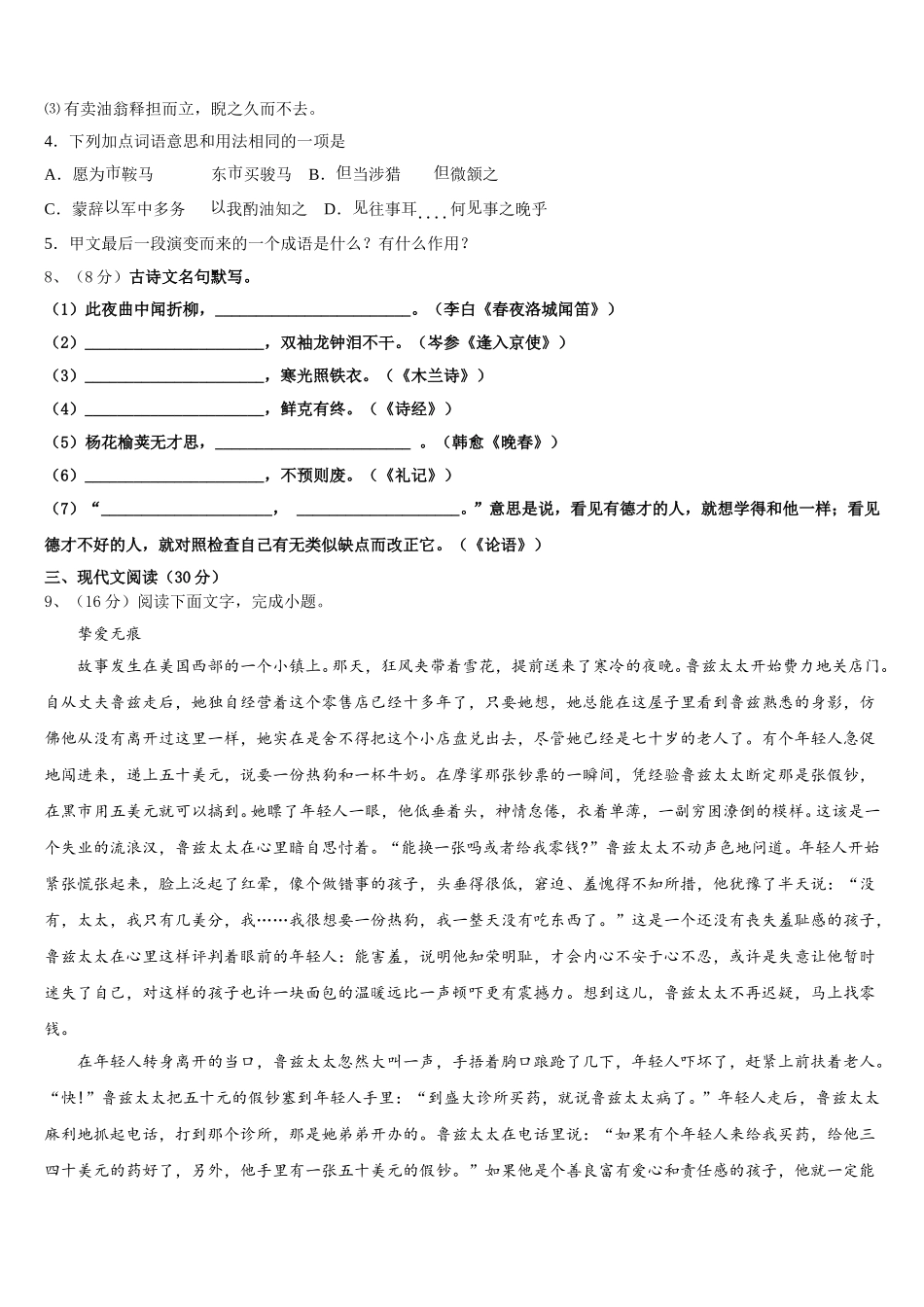广东省惠州市龙门县2025年七下语文期中统考试题含解析_第3页