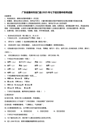 广东省惠州市龙门县2025年七下语文期中统考试题含解析