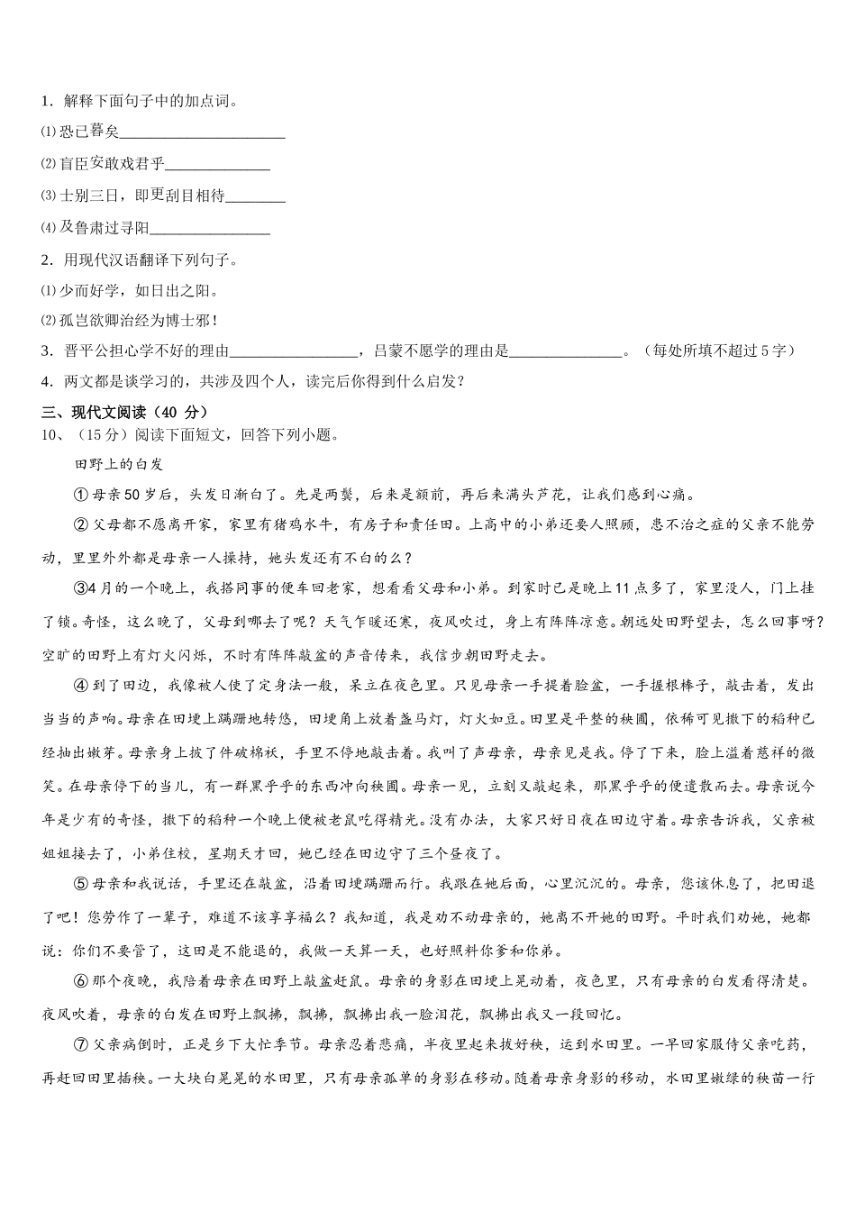 2025届广东省梅州市梅县语文七年级第二学期期中质量检测模拟试题含解析_第3页