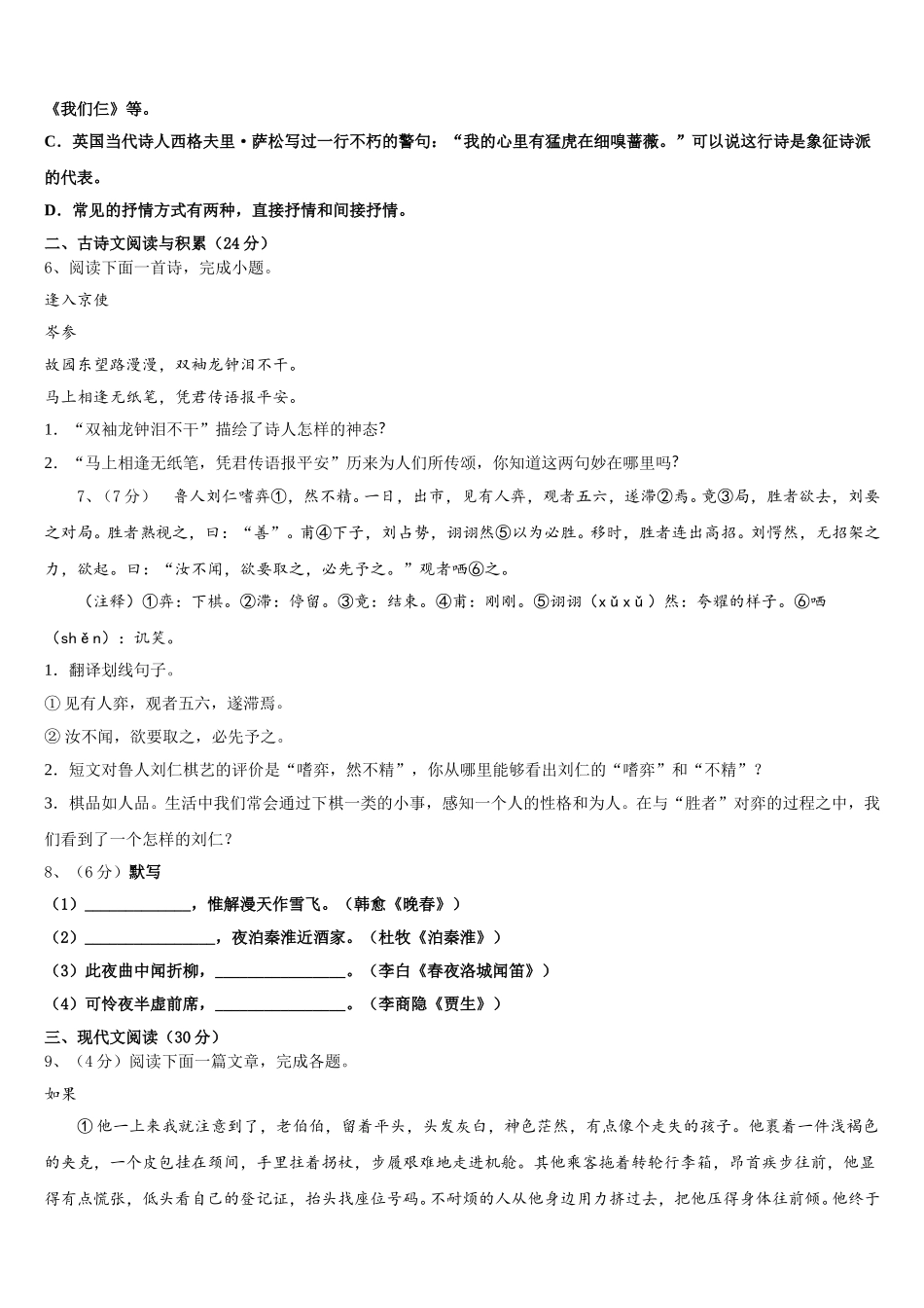 2025年广东省江门市台山市七下语文期中联考模拟试题含解析_第2页