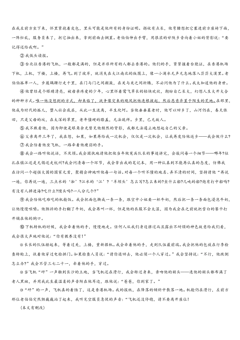 2025年广东省江门市台山市七下语文期中联考模拟试题含解析_第3页