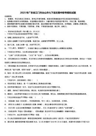 2025年广东省江门市台山市七下语文期中联考模拟试题含解析