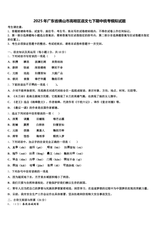 2025年广东省佛山市高明区语文七下期中统考模拟试题含解析