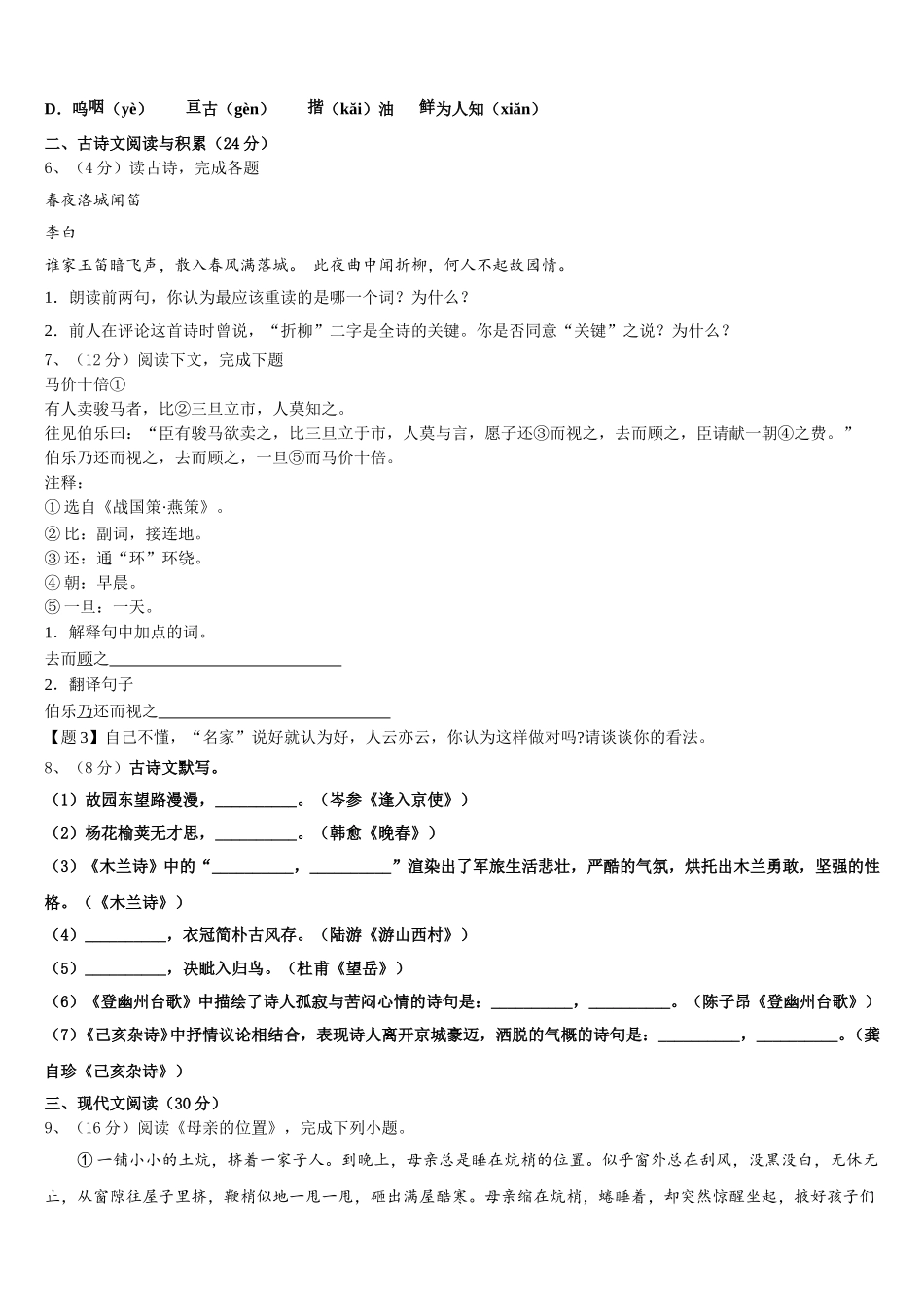 广东省东莞市粤华学校2025年语文七下期中教学质量检测模拟试题含解析_第2页