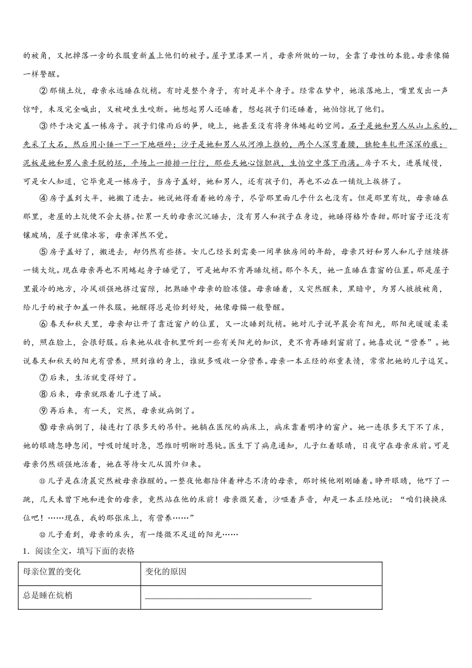 广东省东莞市粤华学校2025年语文七下期中教学质量检测模拟试题含解析_第3页