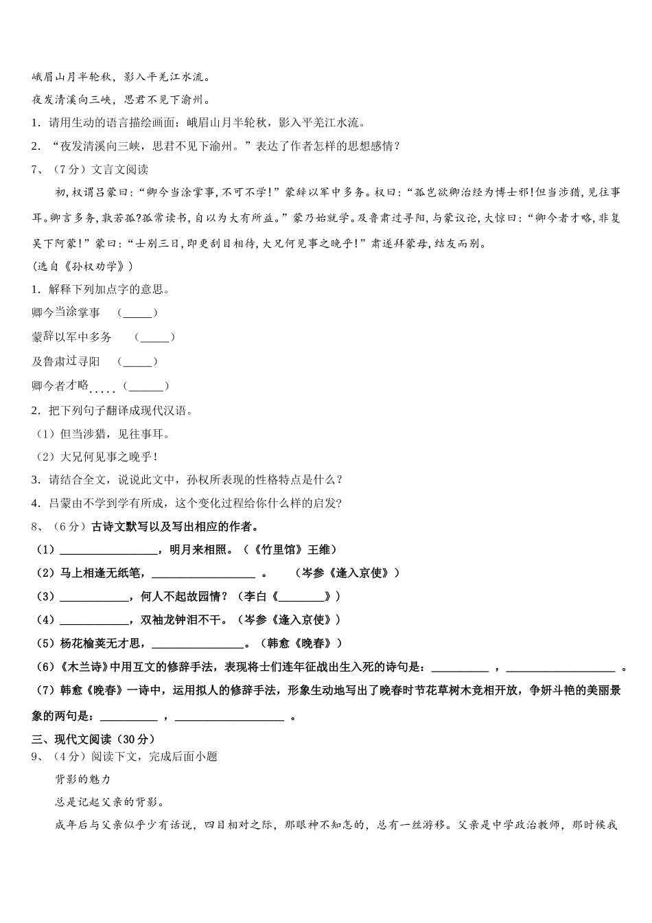 广东省云浮市云安区2025届语文七年级第二学期期中质量检测试题含解析_第2页
