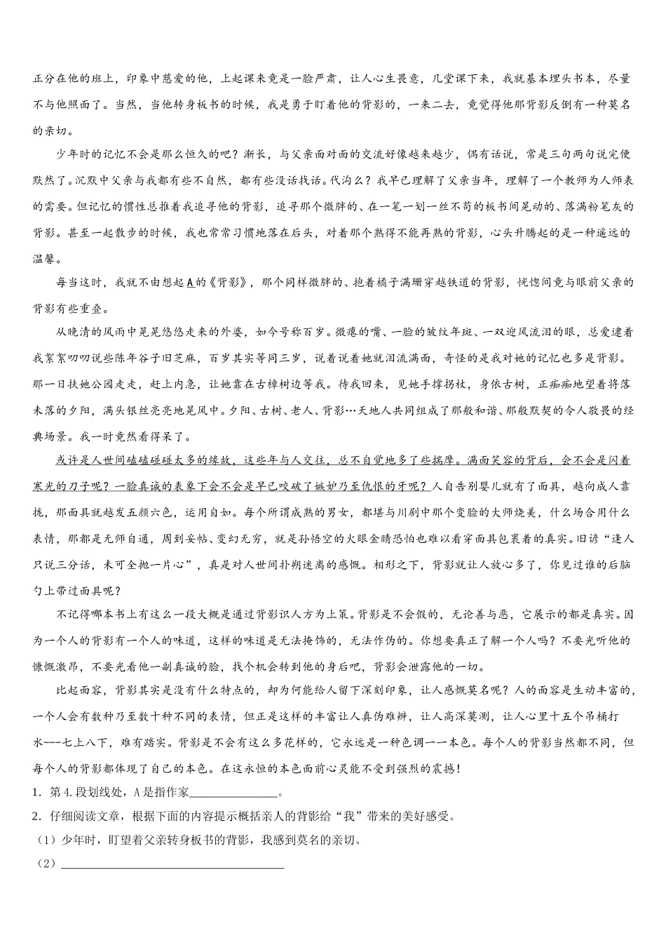 广东省云浮市云安区2025届语文七年级第二学期期中质量检测试题含解析_第3页