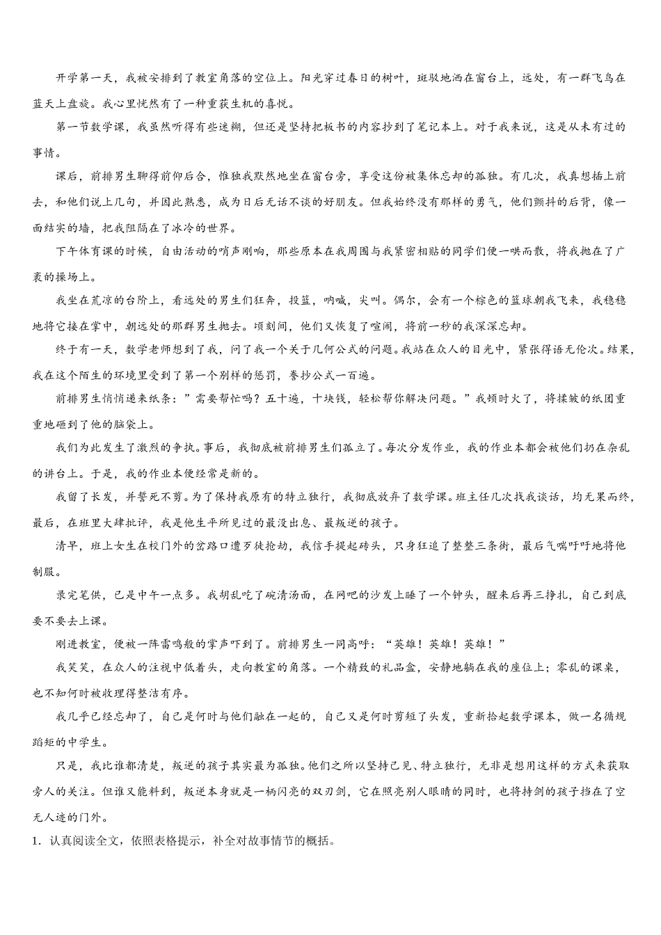 广东省广州市海珠区中学山大附属中学2025年语文七下期中综合测试试题含解析_第3页