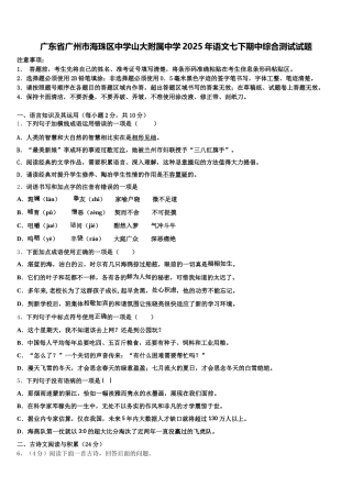 广东省广州市海珠区中学山大附属中学2025年语文七下期中综合测试试题含解析