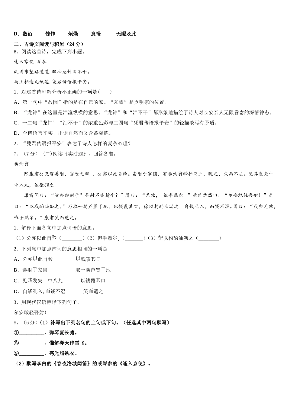 广东省茂名市电白区2025年七下语文期中质量跟踪监视试题含解析_第2页