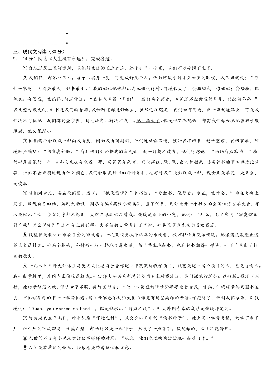 广东省茂名市电白区2025年七下语文期中质量跟踪监视试题含解析_第3页