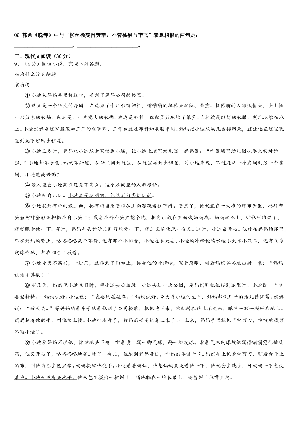 广东省佛山北外附学校三水外国语学校2024-2025学年七年级语文第二学期期中学业质量监测模拟试题含解析_第3页