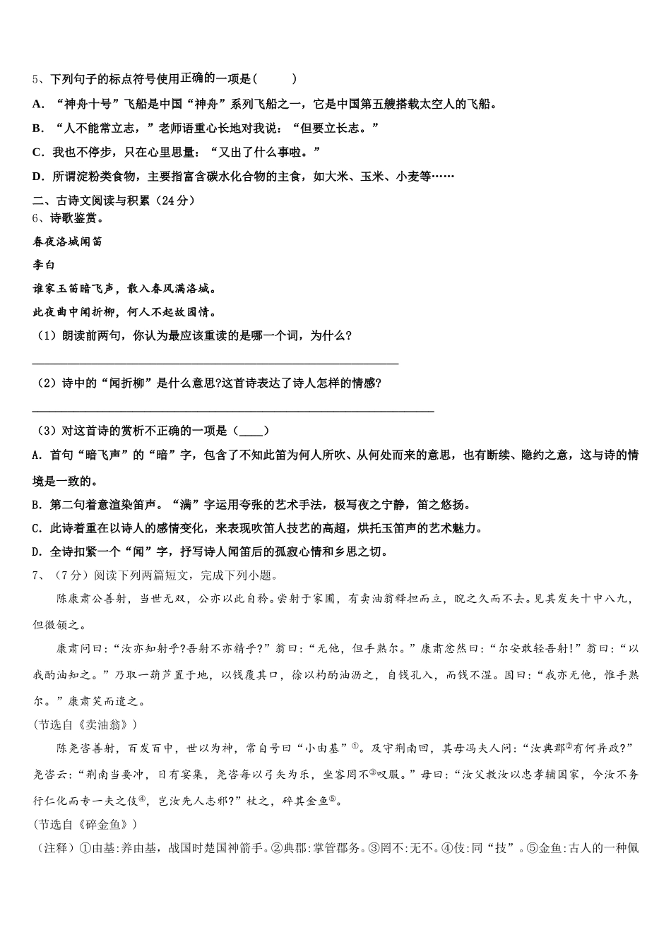 广东省惠州仲恺区七校联考2024-2025学年语文七下期中学业质量监测模拟试题含解析_第2页