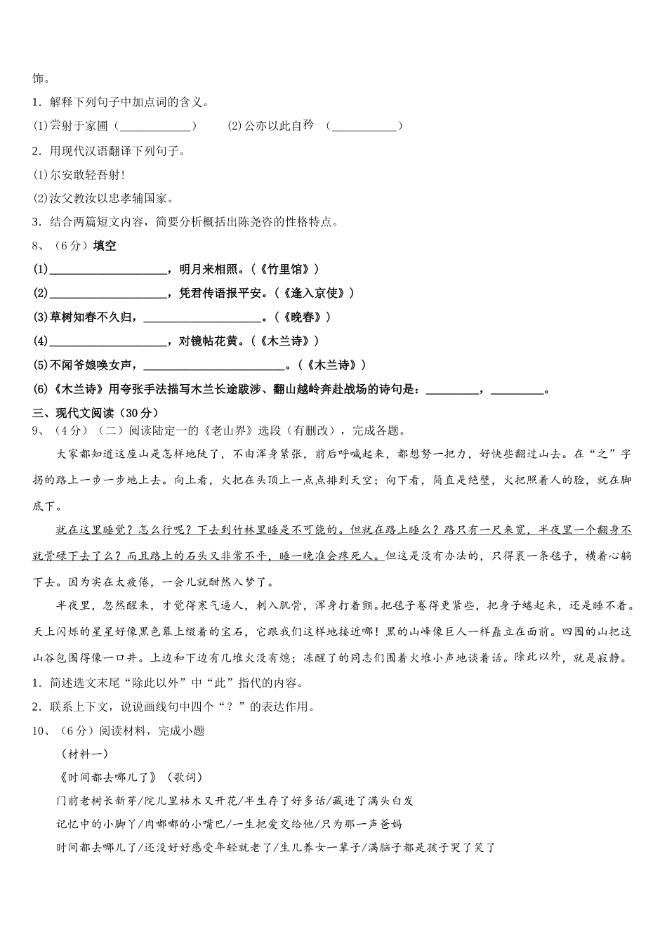 广东省惠州仲恺区七校联考2024-2025学年语文七下期中学业质量监测模拟试题含解析_第3页
