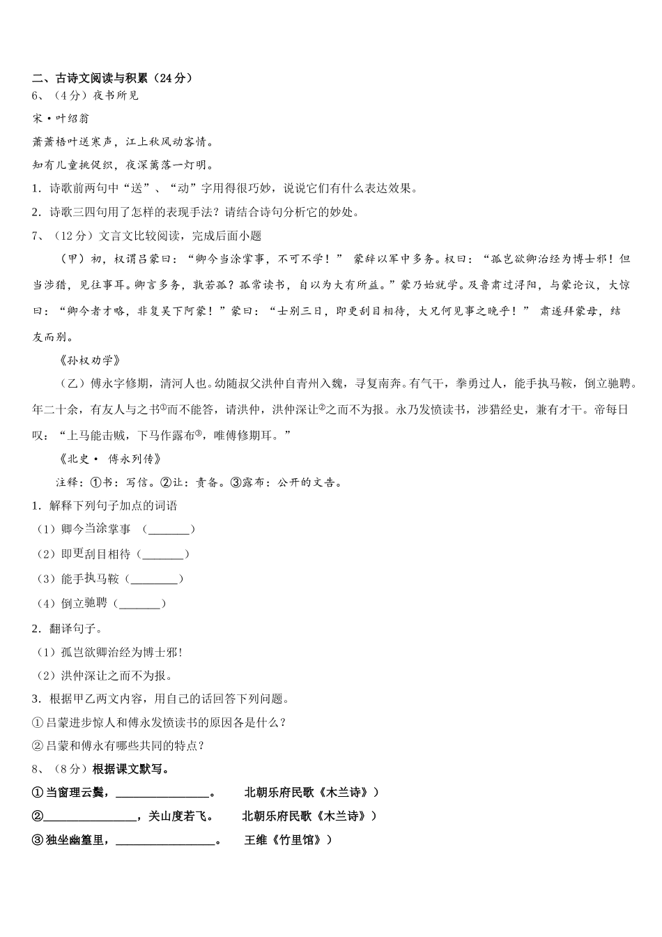 2024-2025学年广东省深圳市锦华实验学校七下语文期中教学质量检测模拟试题含解析_第2页