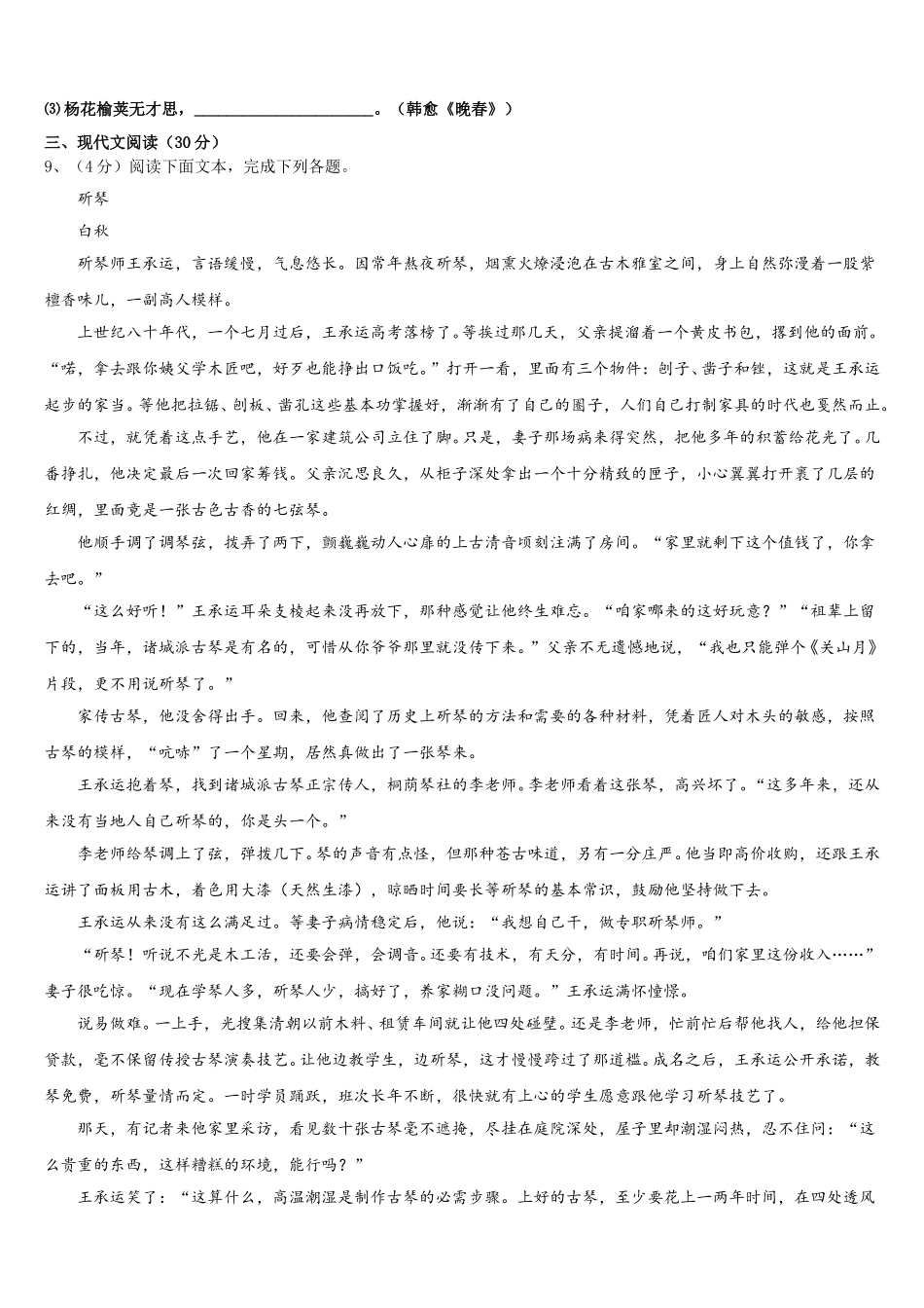 2025届广东省深圳市深圳龙岗区龙岭初级中学语文七年级第二学期期中联考模拟试题含解析_第3页