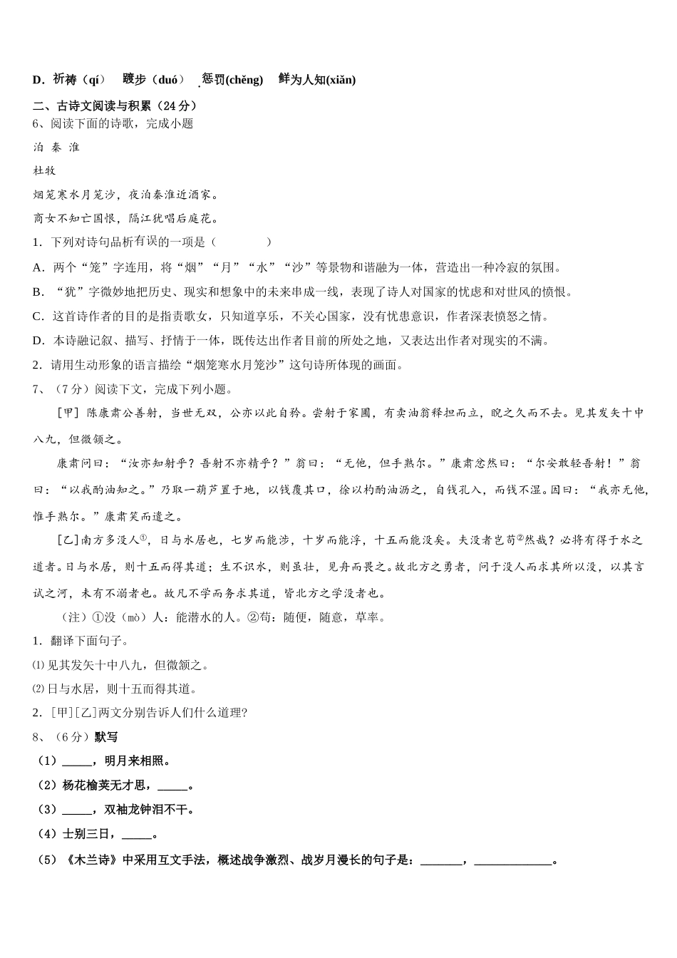 2025届广东省汕尾陆丰市七下语文期中调研模拟试题含解析_第2页