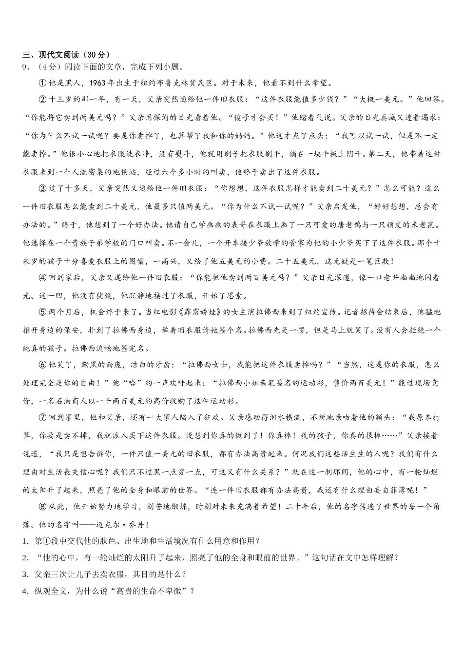 2025届广东省汕尾陆丰市七下语文期中调研模拟试题含解析_第3页