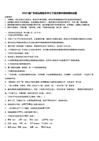2025届广东省汕尾陆丰市七下语文期中调研模拟试题含解析