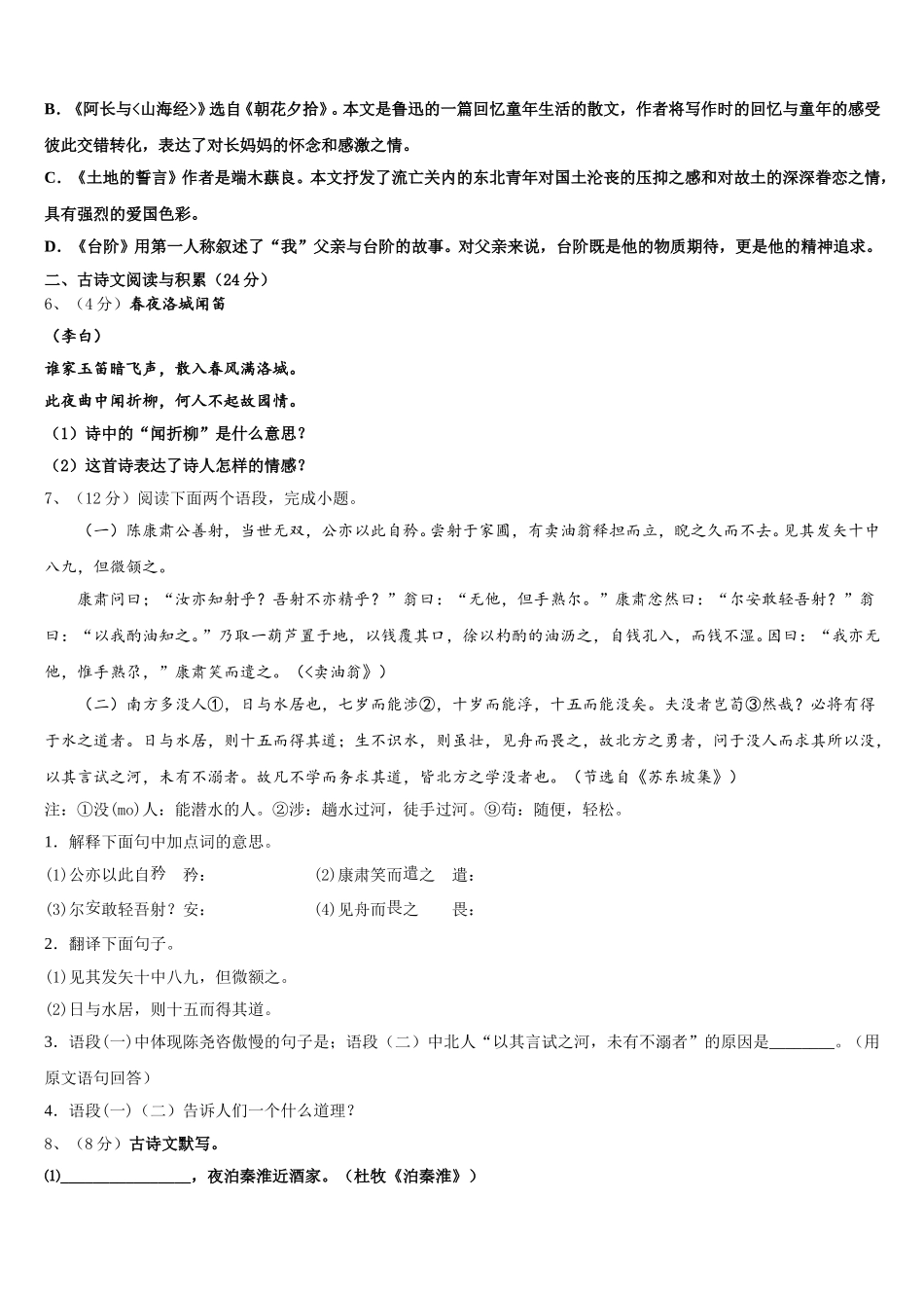广东省广州市番禺区广博学校2024-2025学年七年级语文第二学期期中学业质量监测模拟试题含解析_第2页