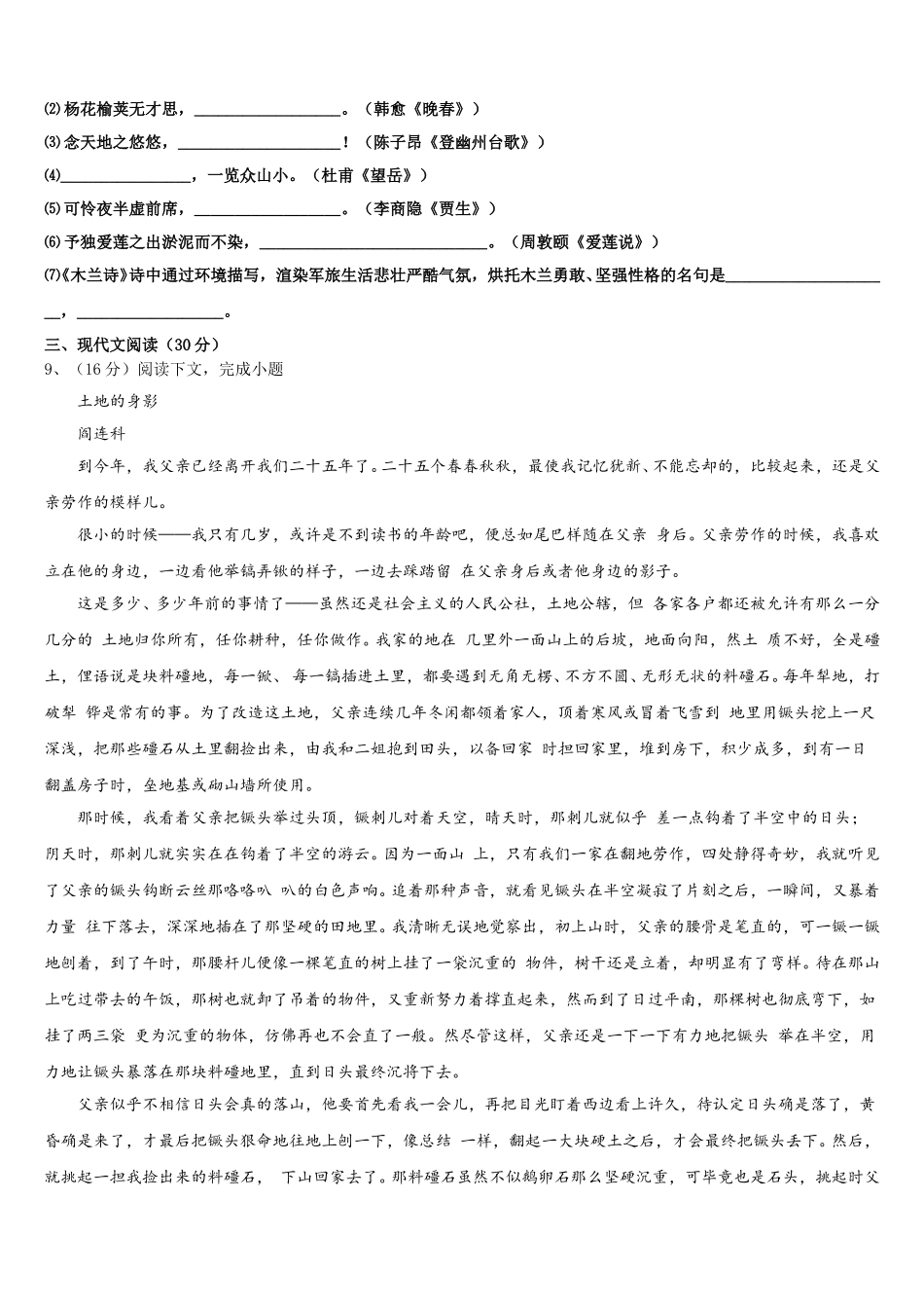 广东省广州市番禺区广博学校2024-2025学年七年级语文第二学期期中学业质量监测模拟试题含解析_第3页