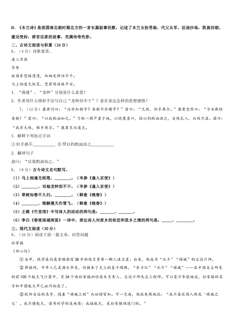 广东省珠海市斗门中学2025届语文七年级第二学期期中统考试题含解析_第2页