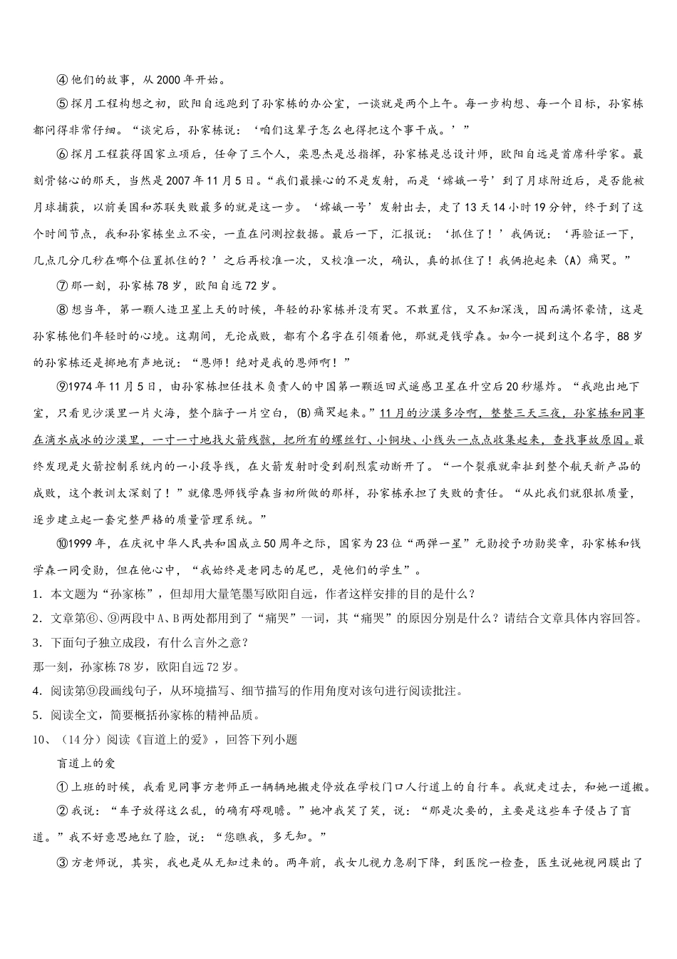 广东省珠海市斗门中学2025届语文七年级第二学期期中统考试题含解析_第3页