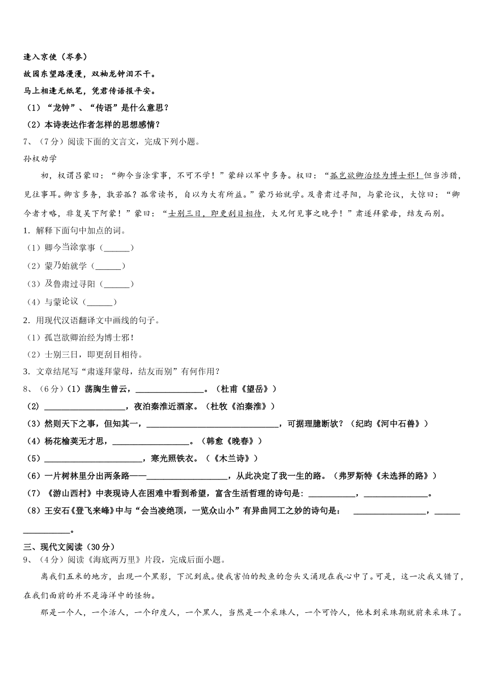 广东省广州市南沙区博海学校2025年七年级语文第二学期期中质量检测试题含解析_第2页