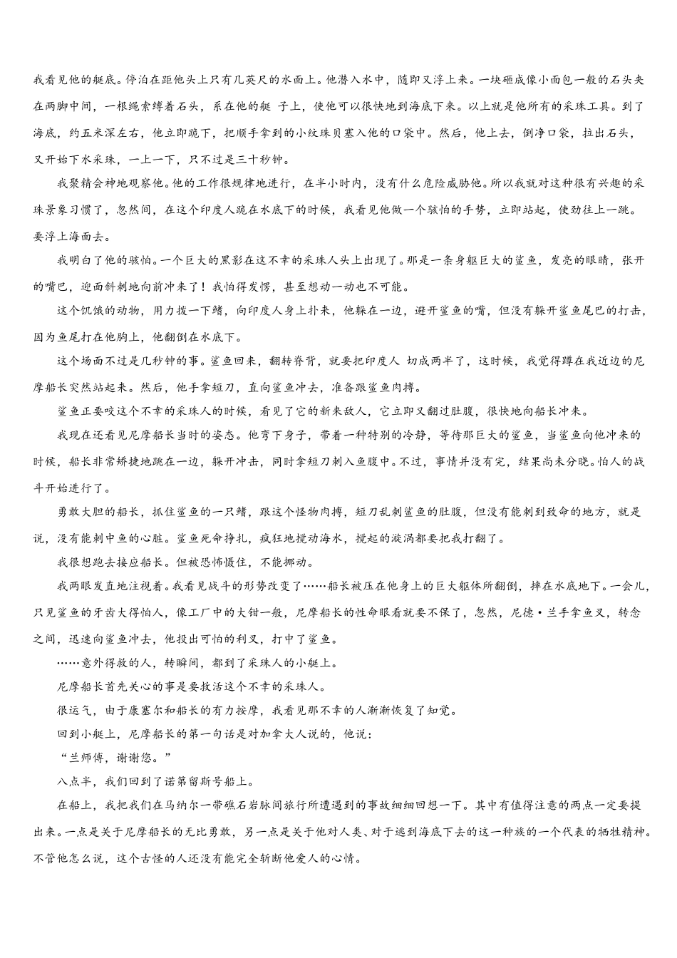 广东省广州市南沙区博海学校2025年七年级语文第二学期期中质量检测试题含解析_第3页