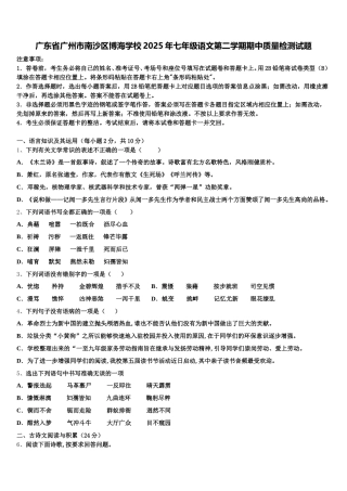 广东省广州市南沙区博海学校2025年七年级语文第二学期期中质量检测试题含解析