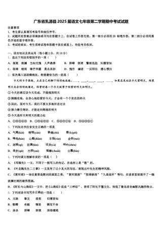 广东省乳源县2025届语文七年级第二学期期中考试试题含解析