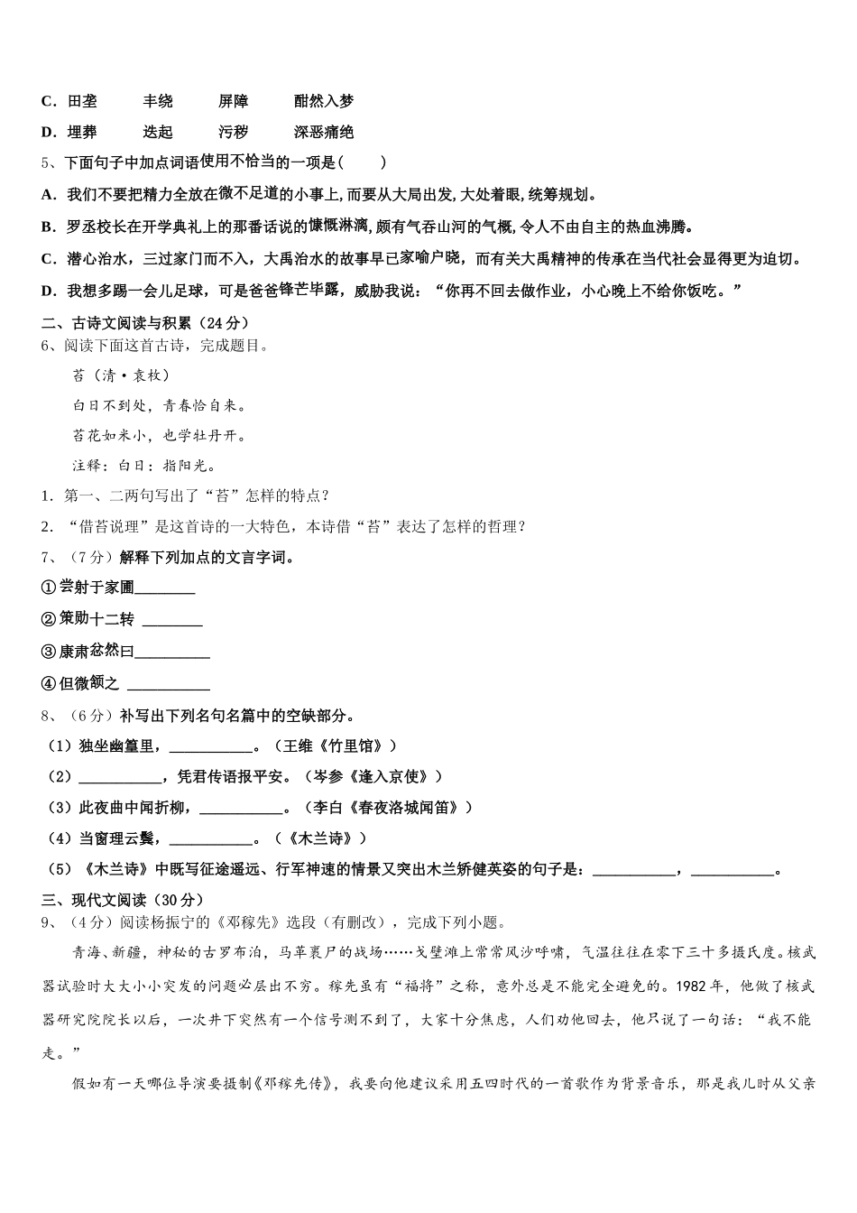 2025届广东省珠海市香洲区七年级语文第二学期期中质量跟踪监视试题含解析_第2页