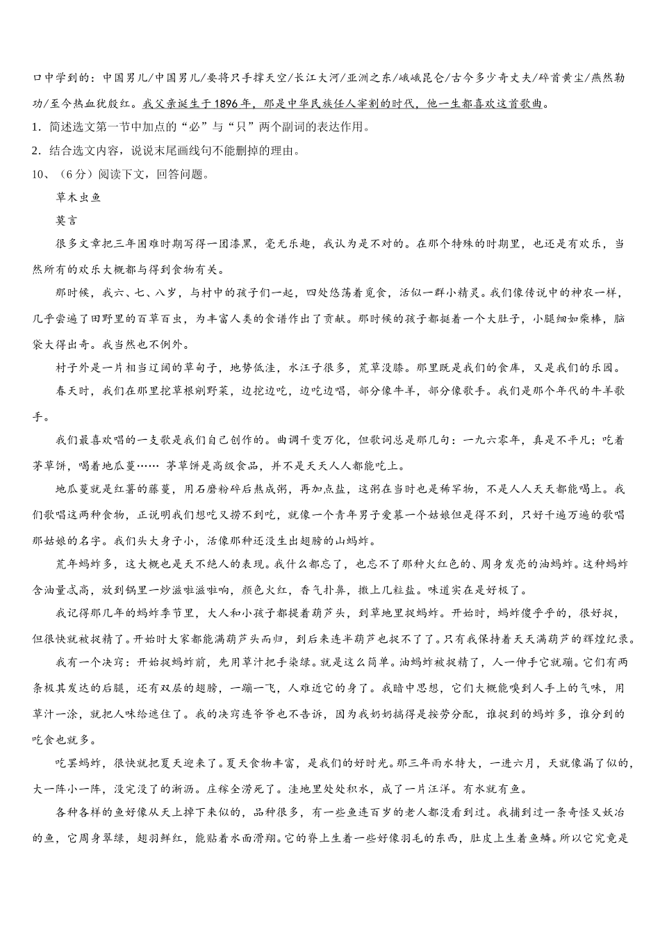 2025届广东省珠海市香洲区七年级语文第二学期期中质量跟踪监视试题含解析_第3页