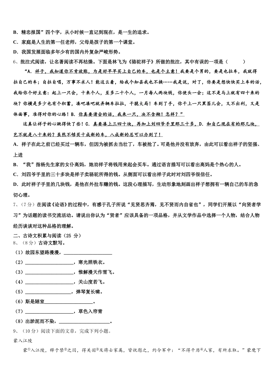 2024-2025学年广东省揭阳市榕城区空港经济区七年级语文第二学期期中教学质量检测试题含解析_第2页