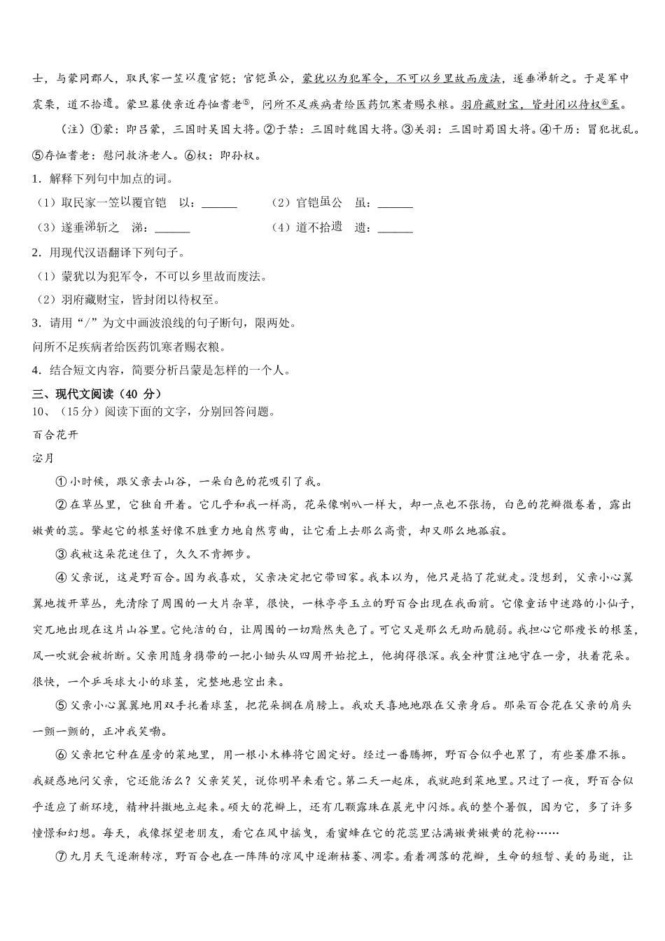 2024-2025学年广东省揭阳市榕城区空港经济区七年级语文第二学期期中教学质量检测试题含解析_第3页