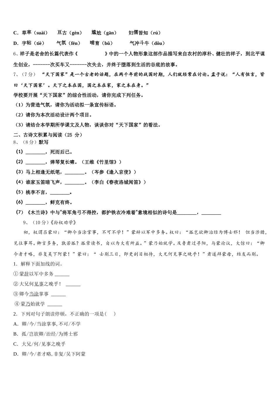 2025届广东省广州市越秀区广东实验中学语文七下期中联考试题含解析_第2页