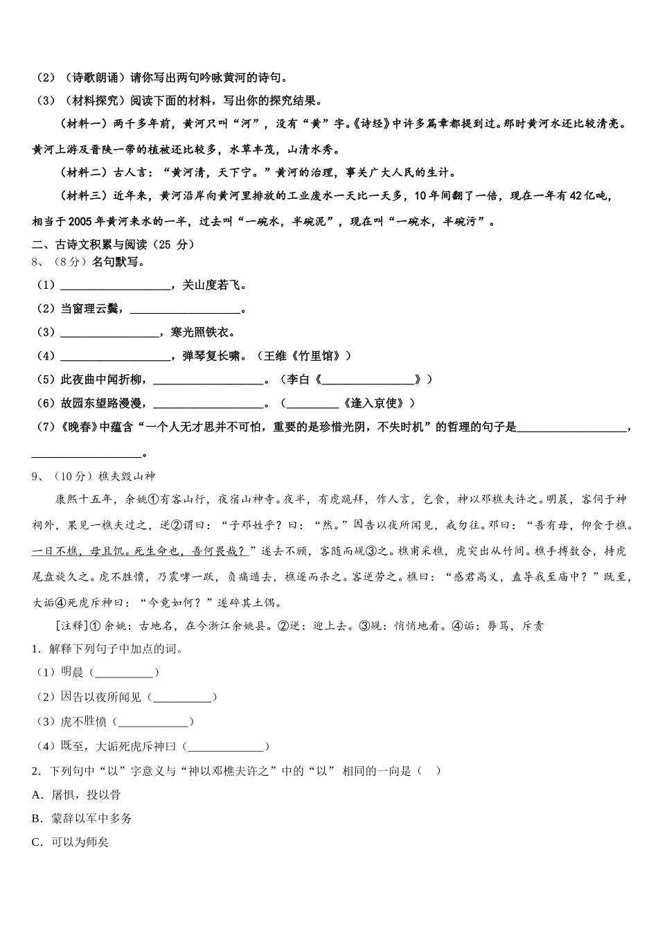 2024-2025学年广东省茂名市十校联考语文七下期中教学质量检测试题含解析_第2页