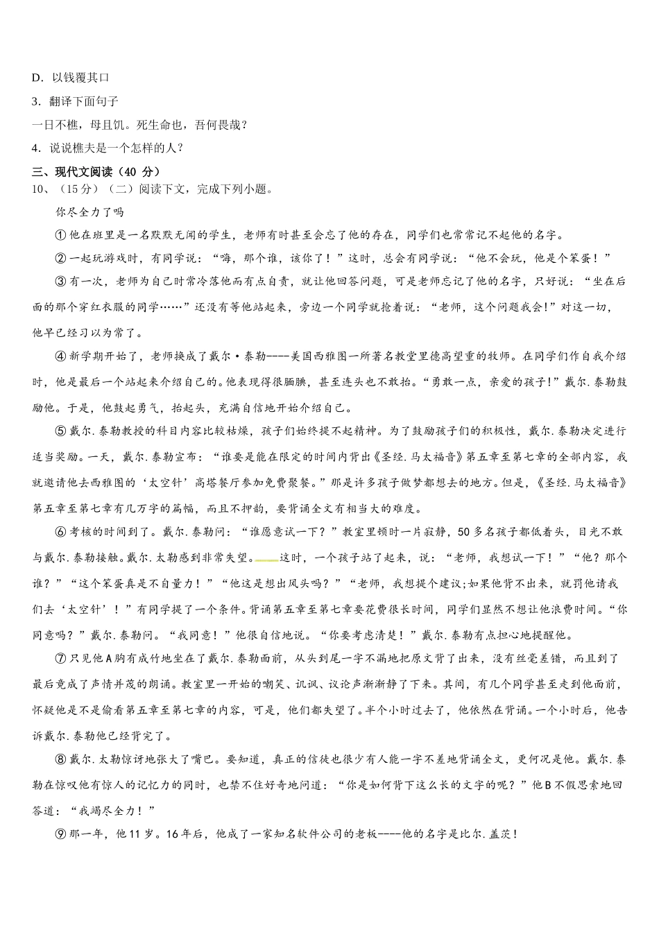 2024-2025学年广东省茂名市十校联考语文七下期中教学质量检测试题含解析_第3页