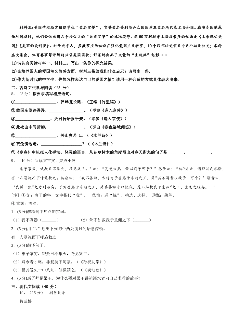 广东省广州市广州大附中2024-2025学年语文七下期中学业质量监测模拟试题含解析_第3页