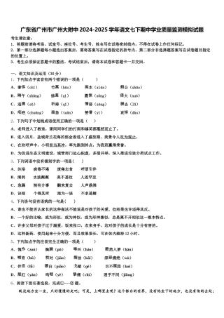 广东省广州市广州大附中2024-2025学年语文七下期中学业质量监测模拟试题含解析