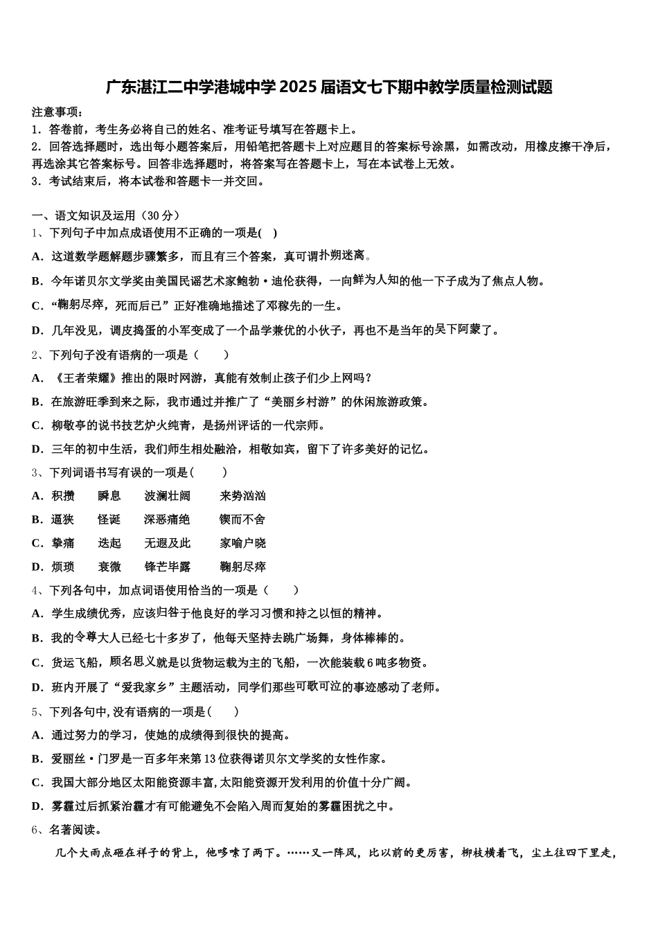 广东湛江二中学港城中学2025届语文七下期中教学质量检测试题含解析_第1页