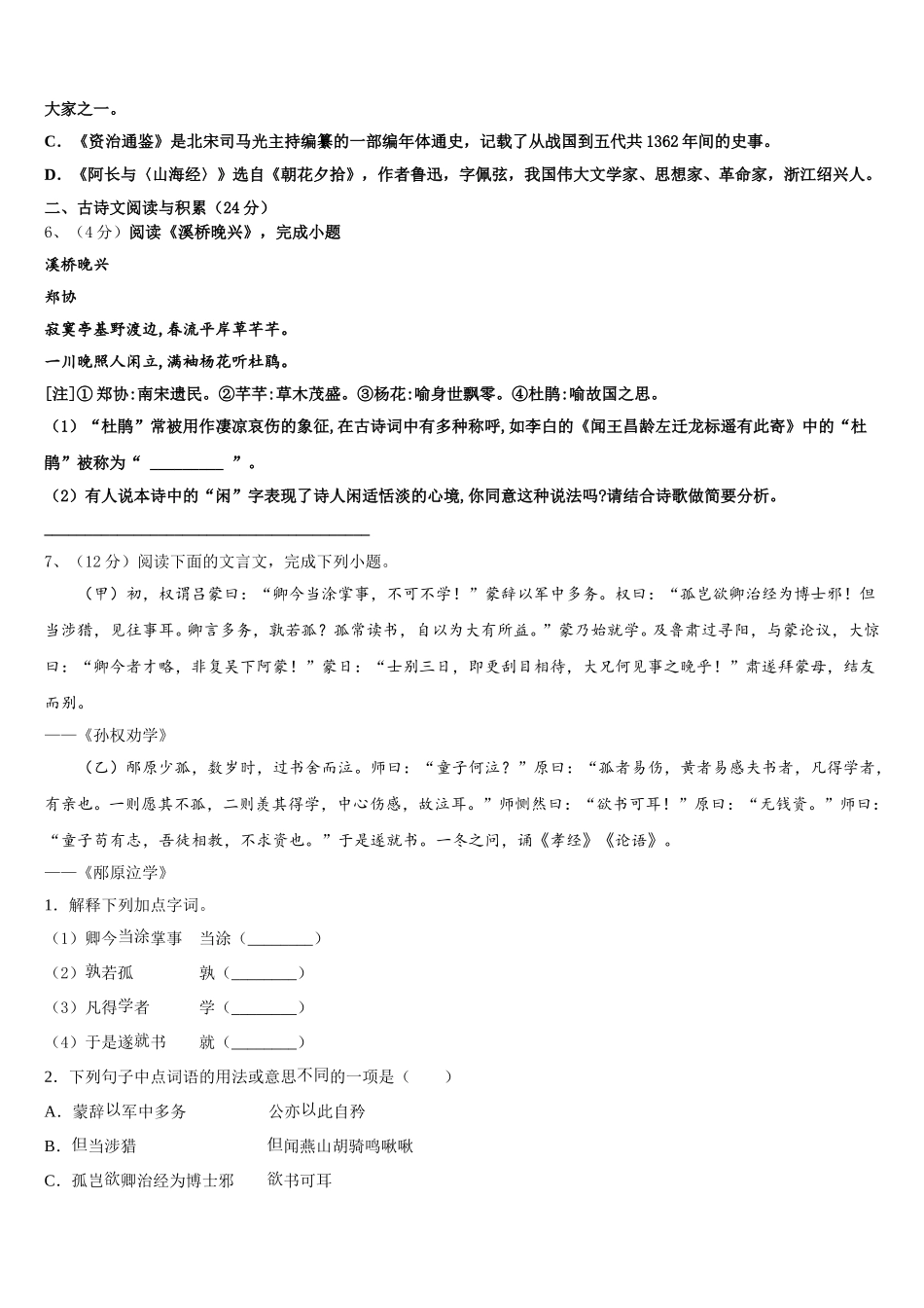 2025年广东省江门市江海区六校语文七下期中检测试题含解析_第2页
